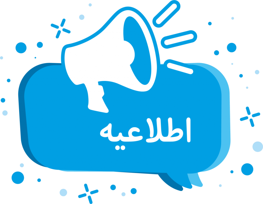 اطلاعیه