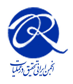 انجمن ایرانی تحقیق در عملیات